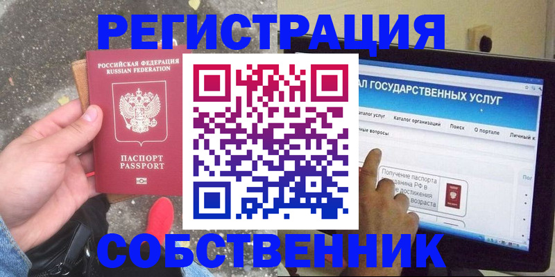 временная регистрация купить в Чудово
