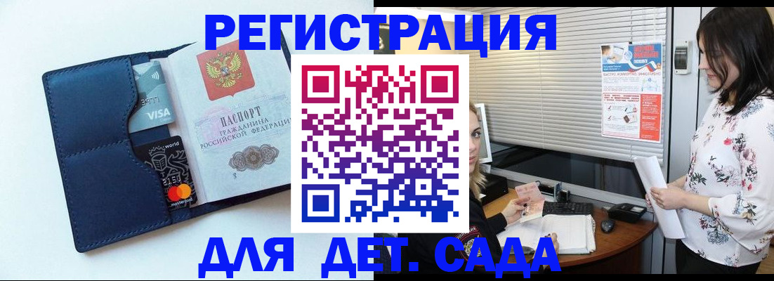 регистрация для дет. сада в Чудово